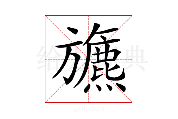 𣄦