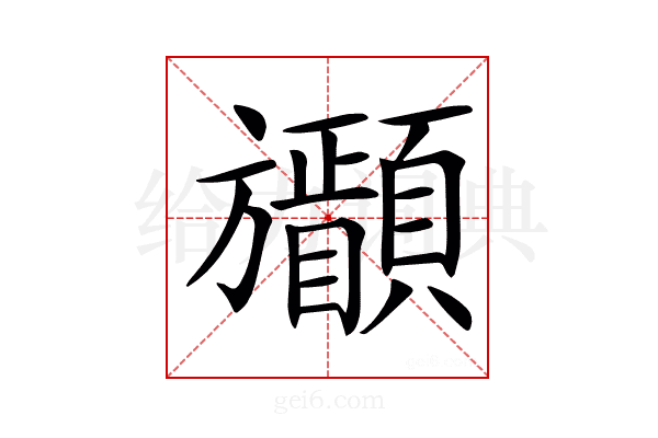 𣄩