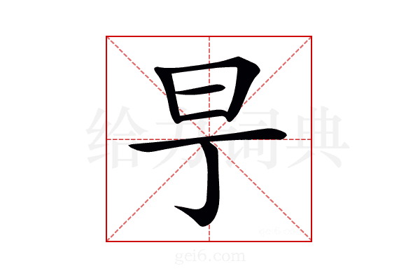 𣄿