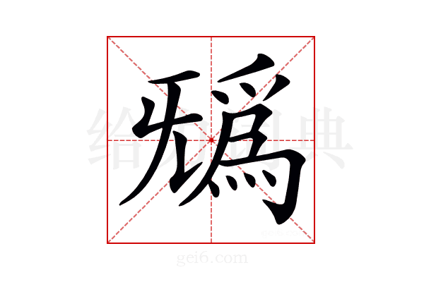 𣄺