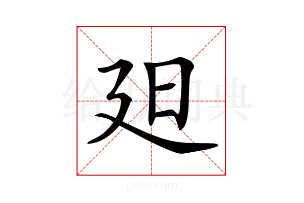 𣅄