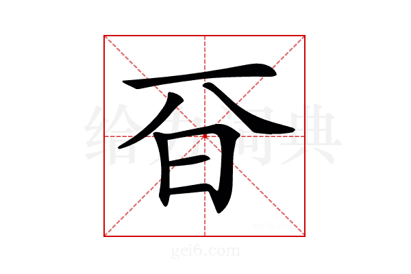 𣅆
