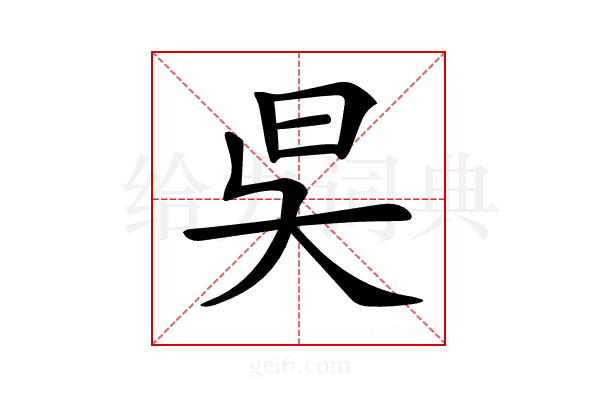 𣅔