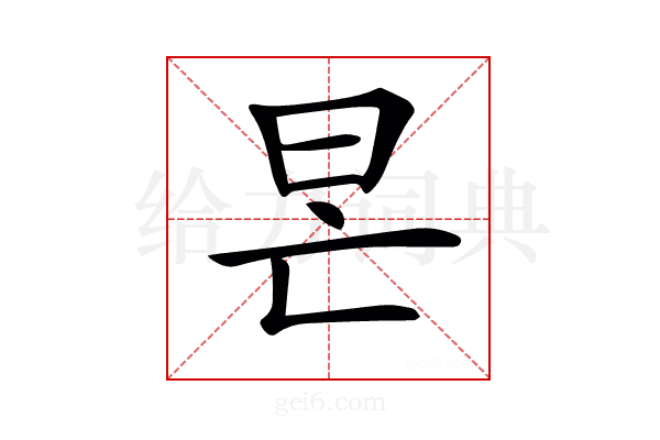 𣅖