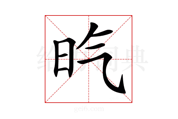 𣅠