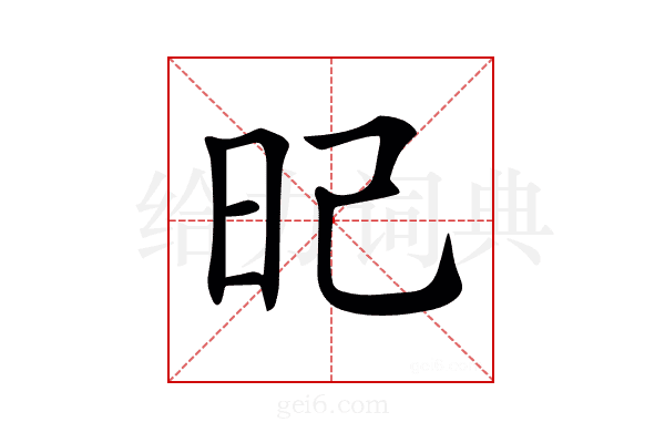 𣅗