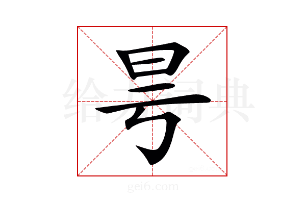 𣅘