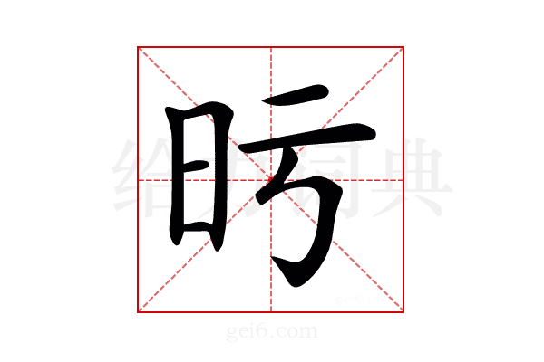 𣅙