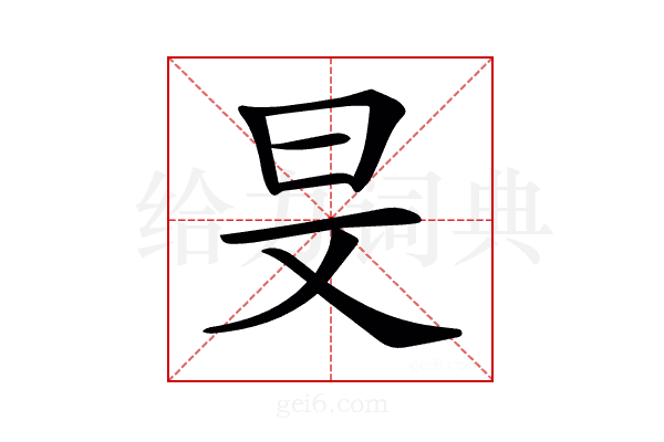 𣅐