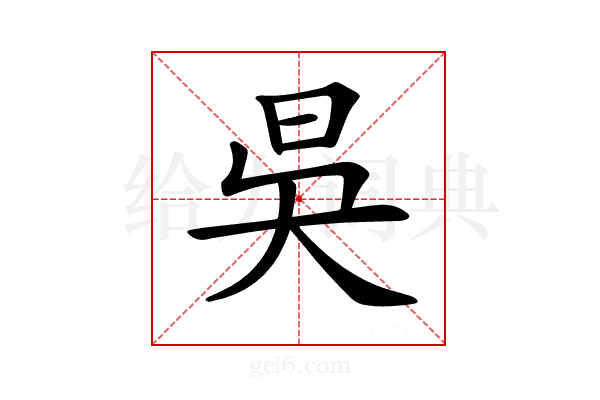 𣅳