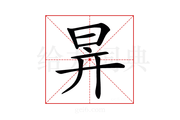 𣅹