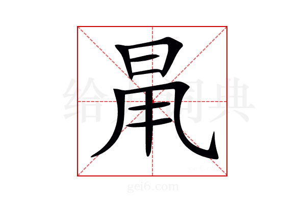 𣆎