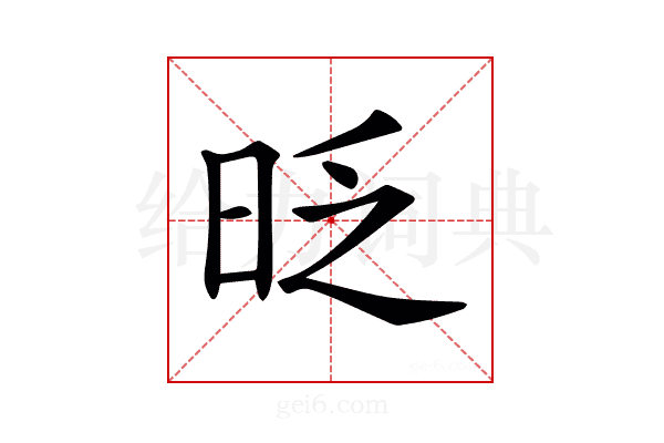 𣆅