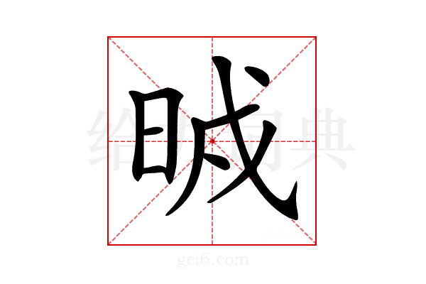 𣆒