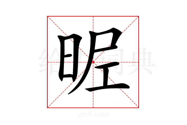 𣆓