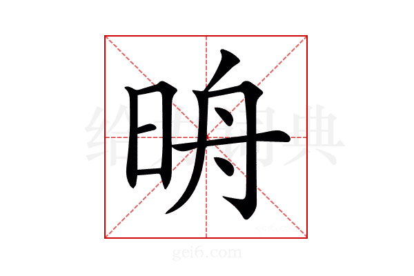 𣆔