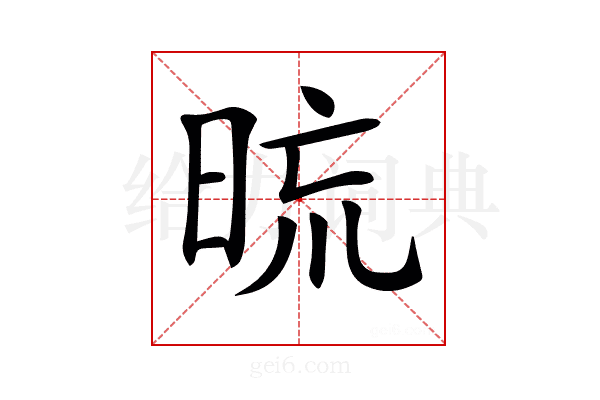 𣆖