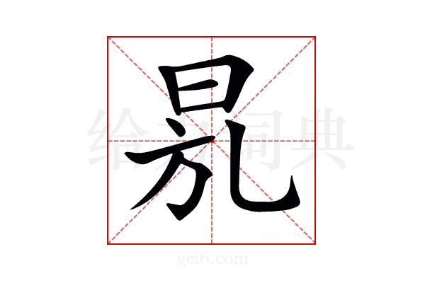 𣆍
