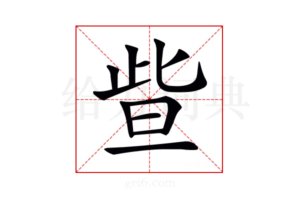 𣆟
