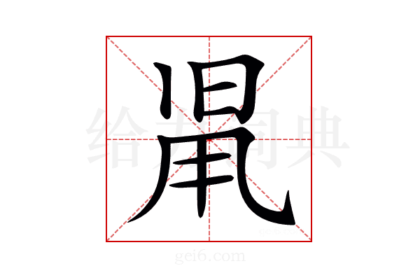 𣆨