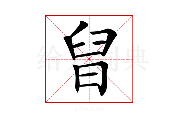 𣆫