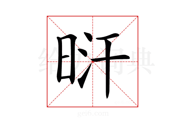 𣆙