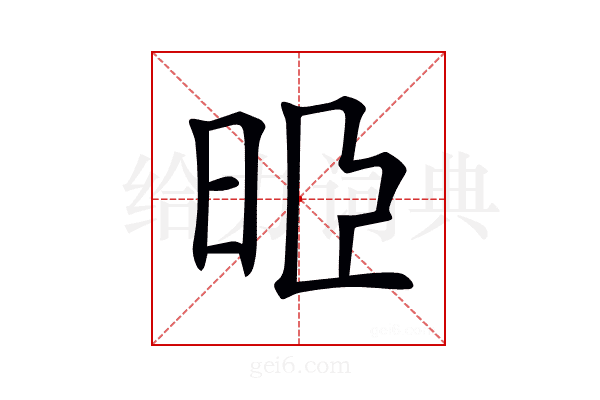 𣆜