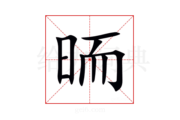 𣆝