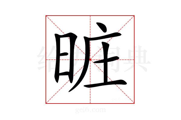 𣆮