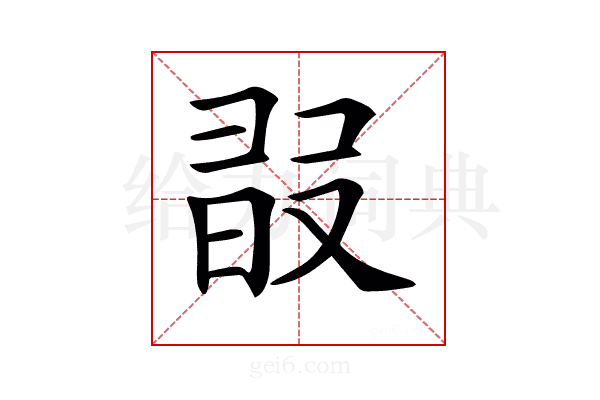 𣆸