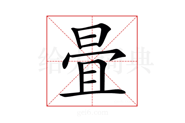 𣆹