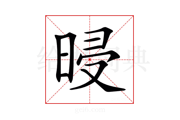 𣆲
