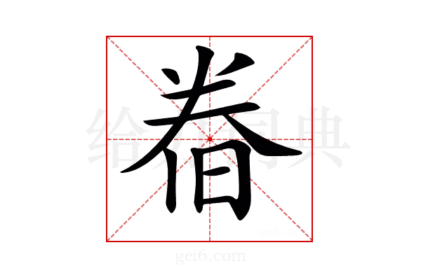 𣇃
