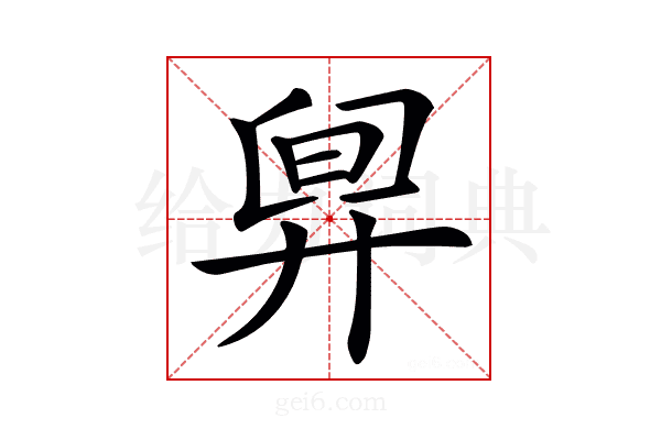 𣆼