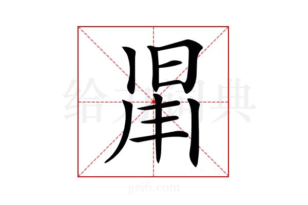 𣇑