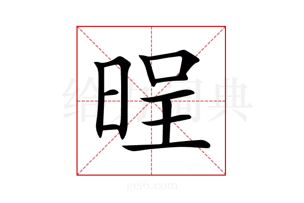 𣇒