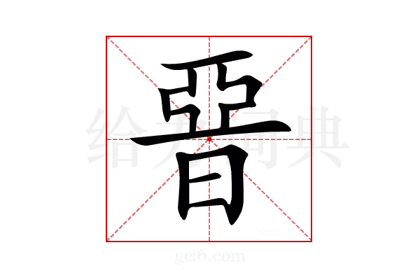 𣇩