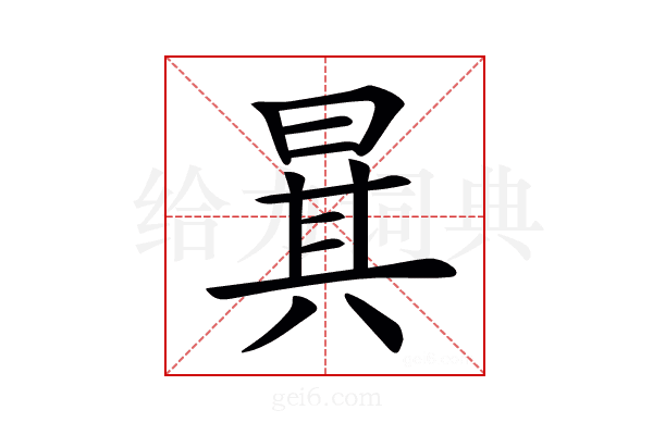 𣇳