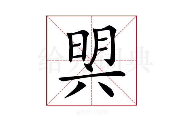 𣇴