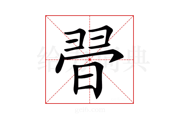 𣇶