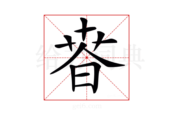 𣇸