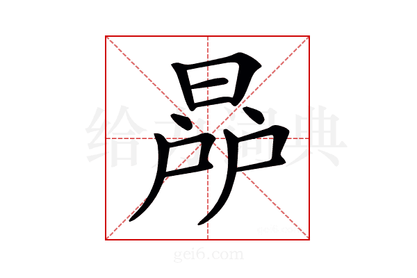 𣇯