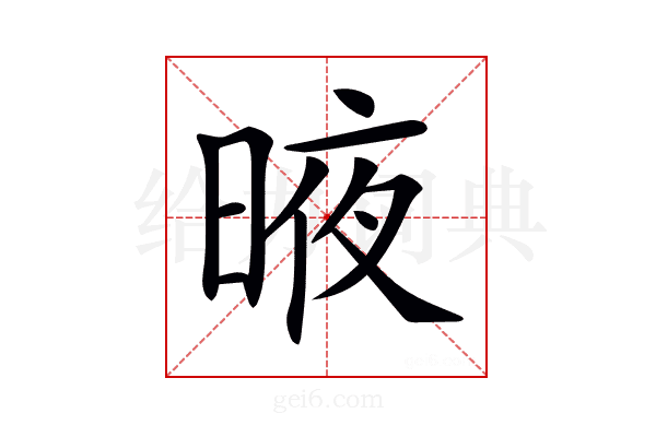 𣈋