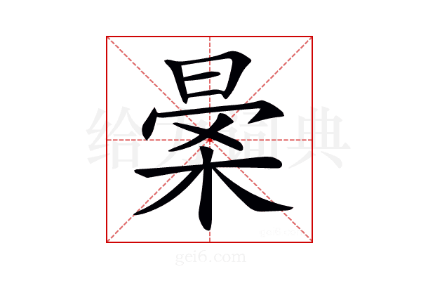 𣈎