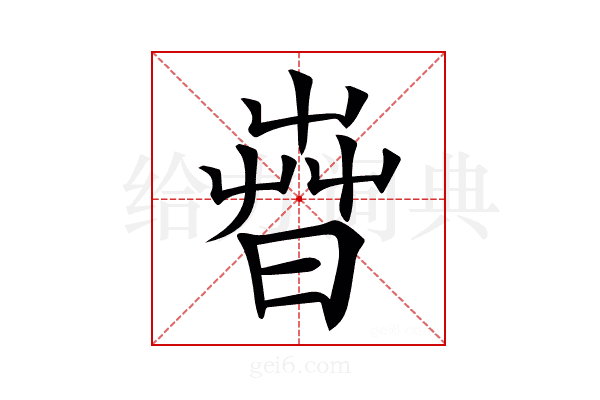 𣈤