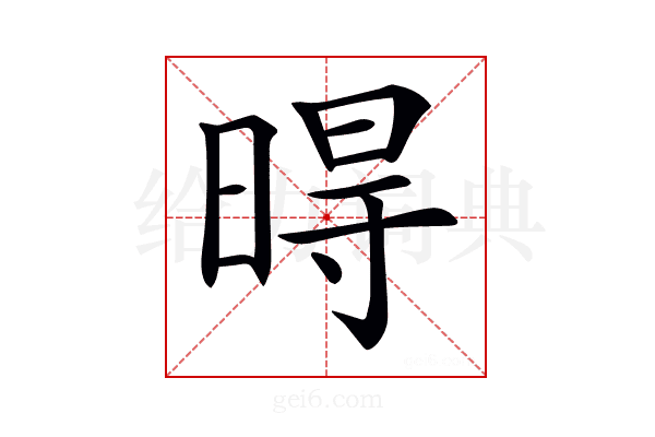 𣈜