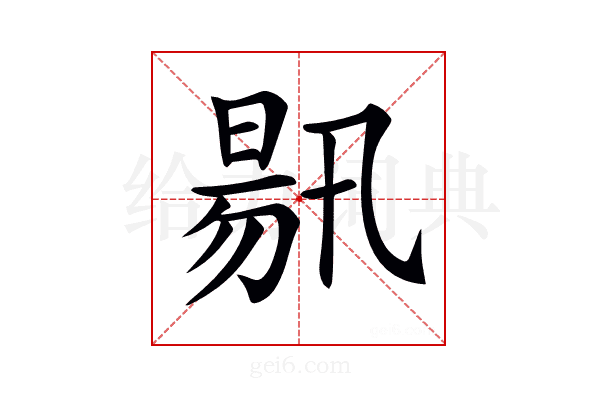 𣈟