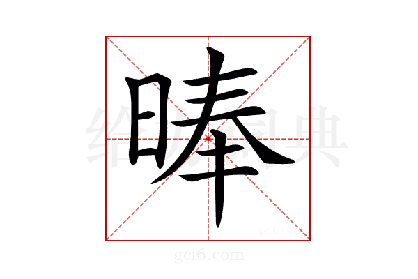 𣈖