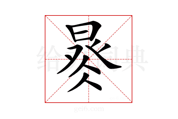 𣈩