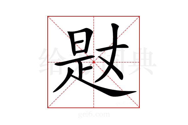 𣈡